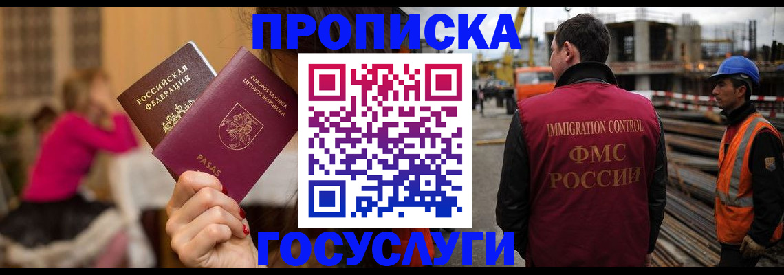 временная регистрация купить в Энгельсе