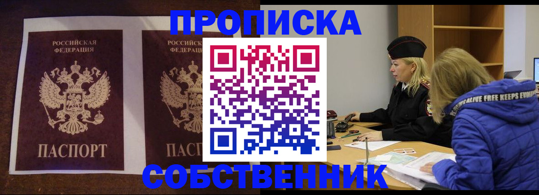 временная регистрация купить в Энгельсе