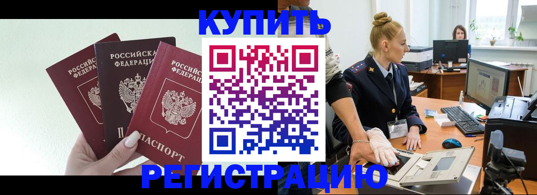 временная регистрация поиск в Энгельсе