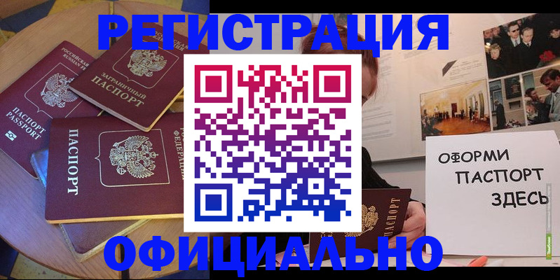 прописка паспорт в Энгельсе