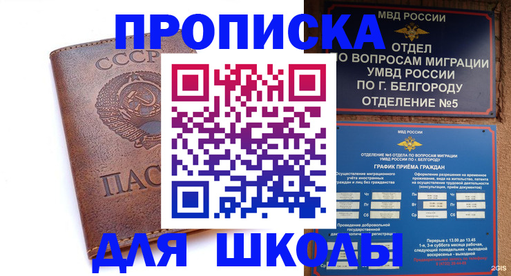 прописка для кредита в Энгельсе