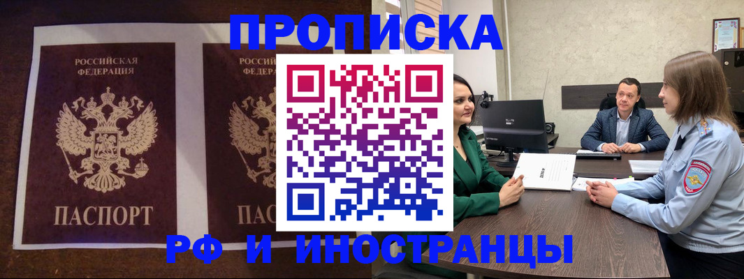 прописка для кредита в Энгельсе